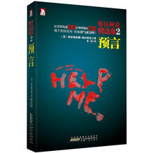 希区柯克精选集2:预言