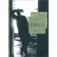 洗牌年代