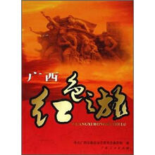 广西红色之旅