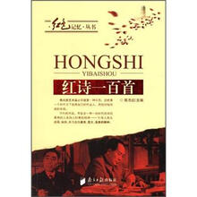 红诗100首