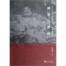 神圣与世俗:文化旅游视域中的“东南佛国”