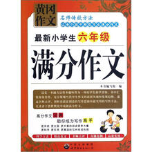 最新小学生：6年级满分作文