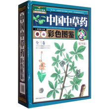 中国中草药彩色图鉴（套装共3册）（精华版）