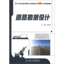 道路勘测设计