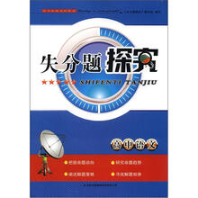 高中语文/失分题探究