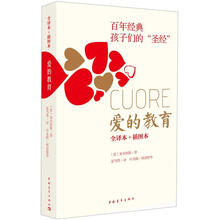 爱的教育（全译本+插图本）