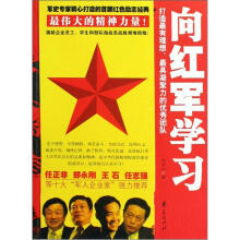 向红军学习