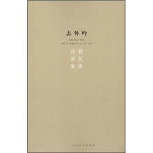 志外吟：胡抗美诗词集