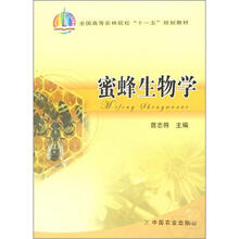 蜜蜂生物学