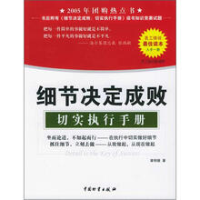 细节决定成败:切实执行手册