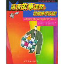 英语故事课堂：读故事学英语