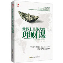 世界上最伟大的理财课