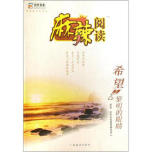 麻辣阅读:课标黎明的眼睛