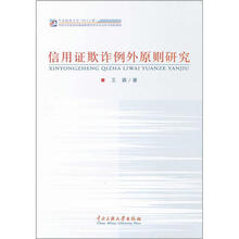 信用证欺诈例外原则研究