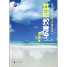 基础教育学