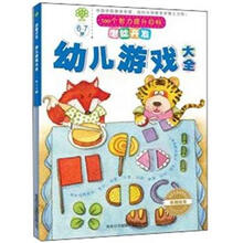 潜能开发：幼儿游戏大全（6-7岁）