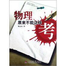 物理原来不能这样考
