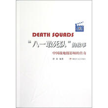 八一敢死队的故事:中国战地摄影师的传奇