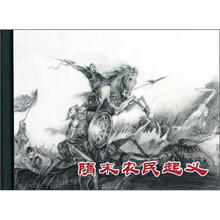 隋末农民起义