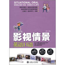 影视情景英语口语（含DVD）