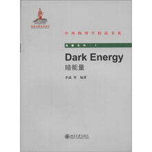 Dark Energy（暗能量）