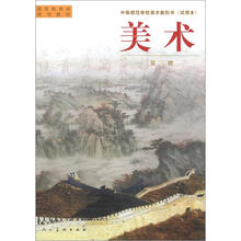 中等师范美术教科书：美术（第3册）