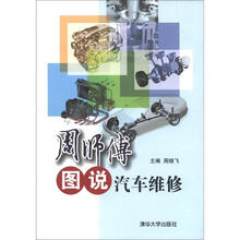 周师傅图说汽车维修