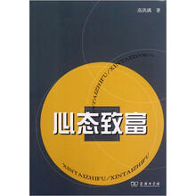 心态致富