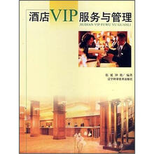 酒店VIP服务与管理