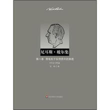 尼耳斯·玻尔集：第8卷·带电粒子在物质中的穿透（1912-1954）