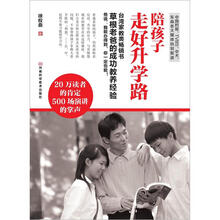 陪孩子走好升学路（随书附赠沪江网校20元外语学习卡一张）