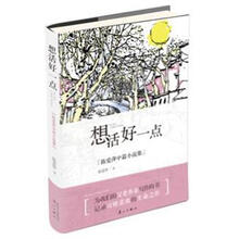 想活好一点：陈爱萍中篇小说集