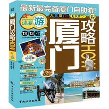 厦门攻略