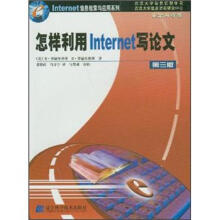 怎样利用Internet写论文