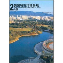 韩国城市环境景观（2）公园