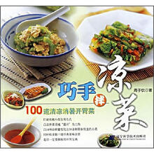 巧手拌凉菜