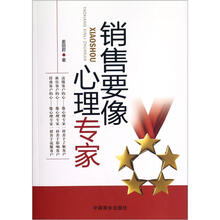 销售要像心理专家