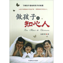 做孩子的知心人