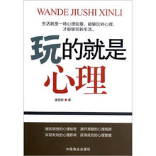 玩的就是心理