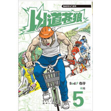 山道苍狼5