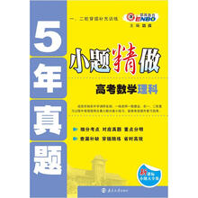 5年真题小题精做：高考数学理科
