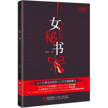 女秘书