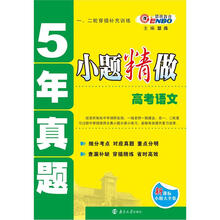5年真题小题精做:高考语文