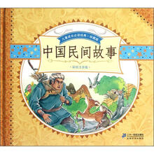 中国民间故事（彩绘注音版珍藏版）（精）/儿童成长必读经典