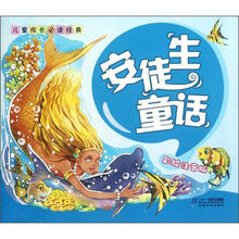 安徒生童话（彩绘注音版）/儿童成长必读经典