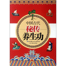 中国古代秘传养生功