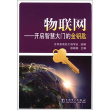 物联网:开启智慧大门的金钥匙