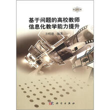 基于问题的高校教师信息化教学能力提升
