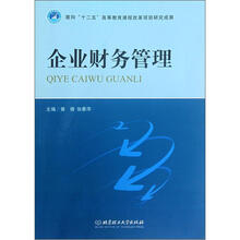 企业财务管理