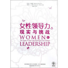 女性领导力（现实与挑战）